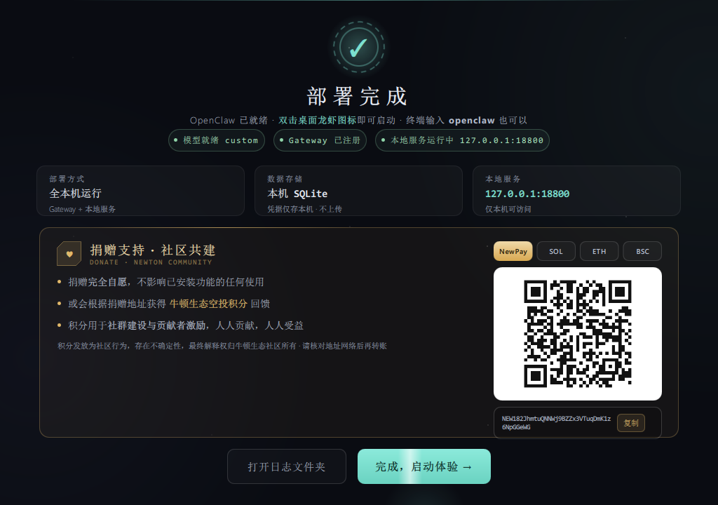 部署完成